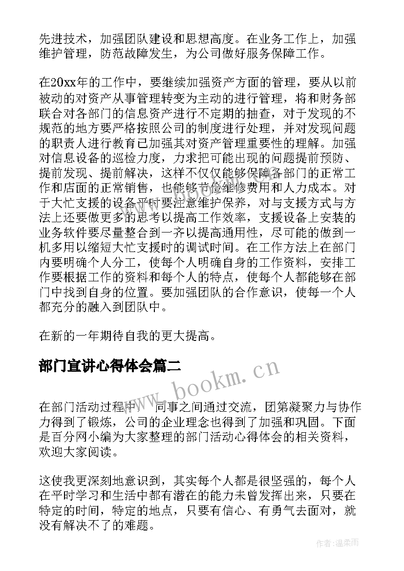 最新部门宣讲心得体会 部门工作心得体会(汇总5篇)