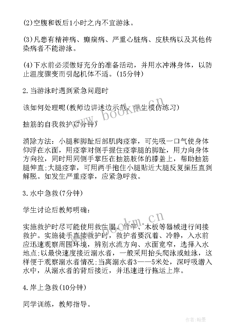 最新防溺水班会活动方案设计(精选8篇)