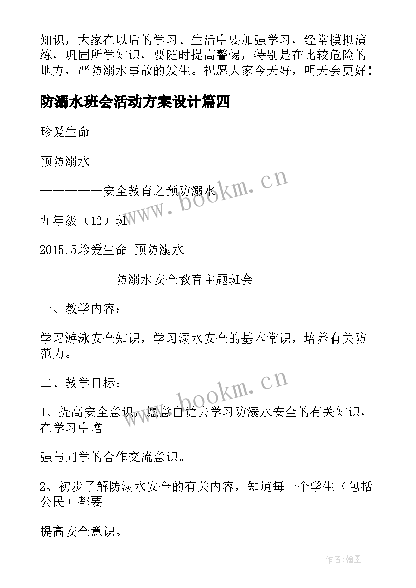 最新防溺水班会活动方案设计(精选8篇)