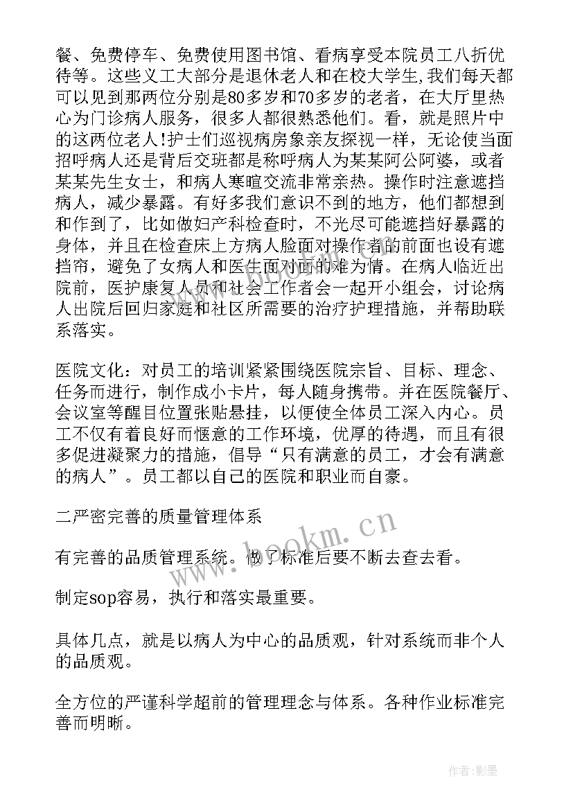 最新医院工作人员心得体会(实用5篇)