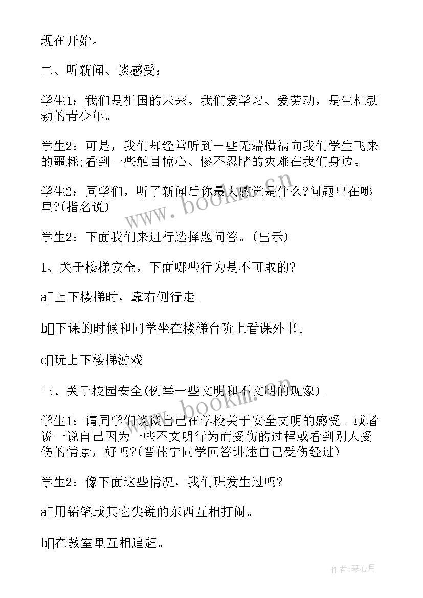 2023年高中生时间管理班会教案(实用6篇)