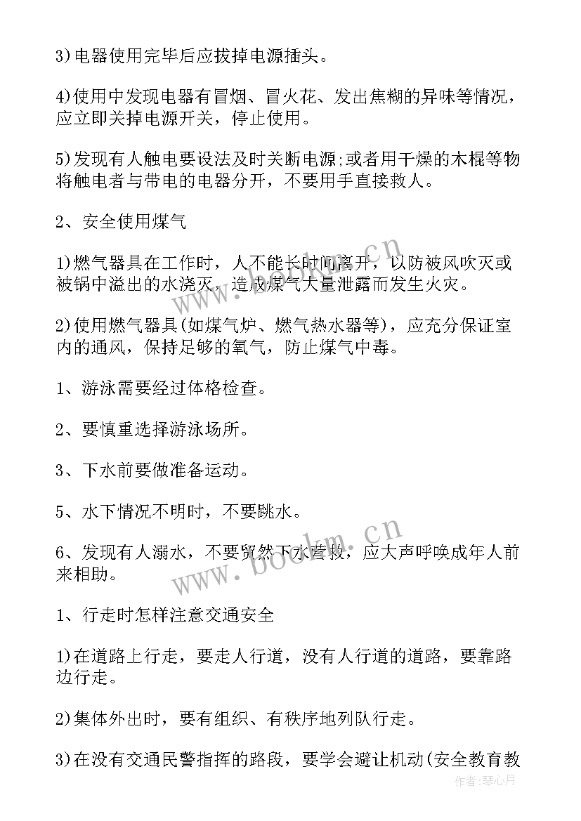 2023年高中生时间管理班会教案(实用6篇)