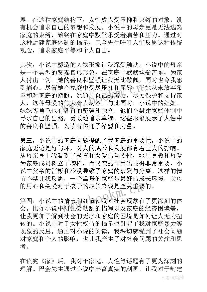 家巴金心得体会(优秀10篇)