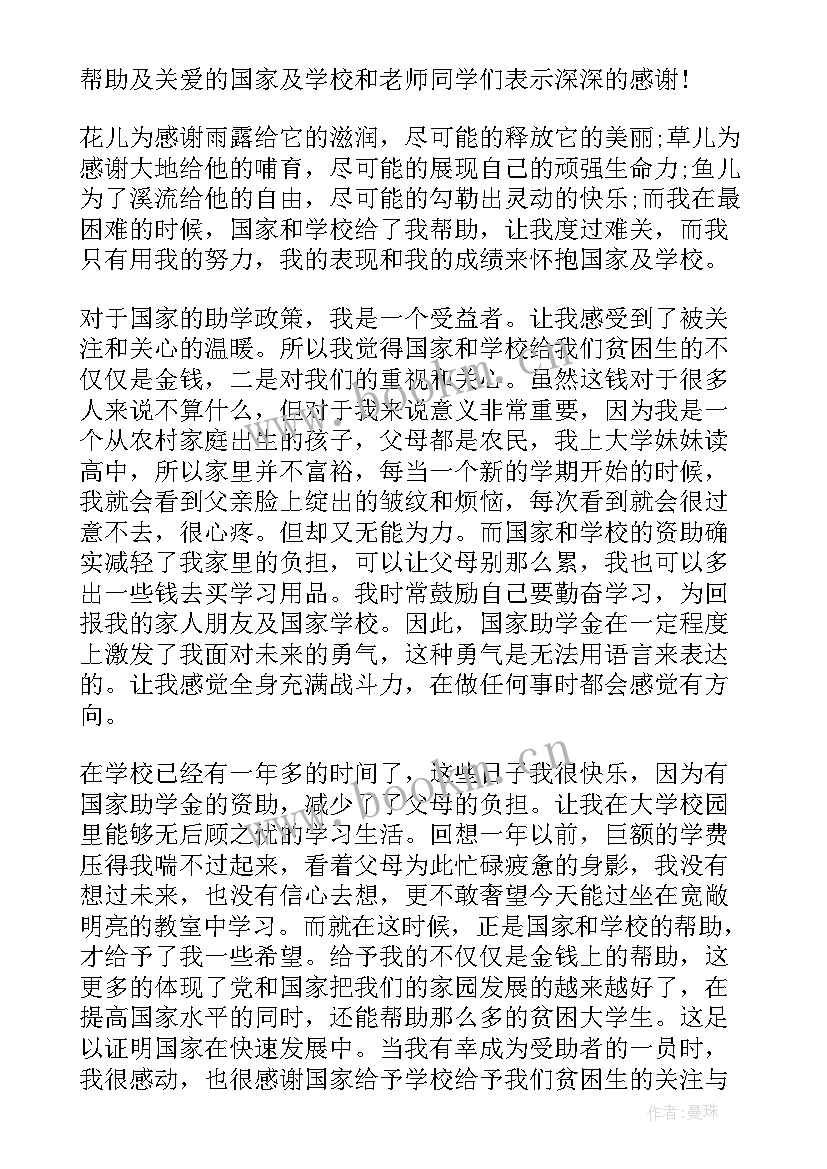 最新助学活动心得体会 学校的心得体会(优秀9篇)