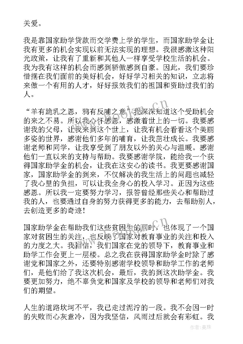 最新助学活动心得体会 学校的心得体会(优秀9篇)