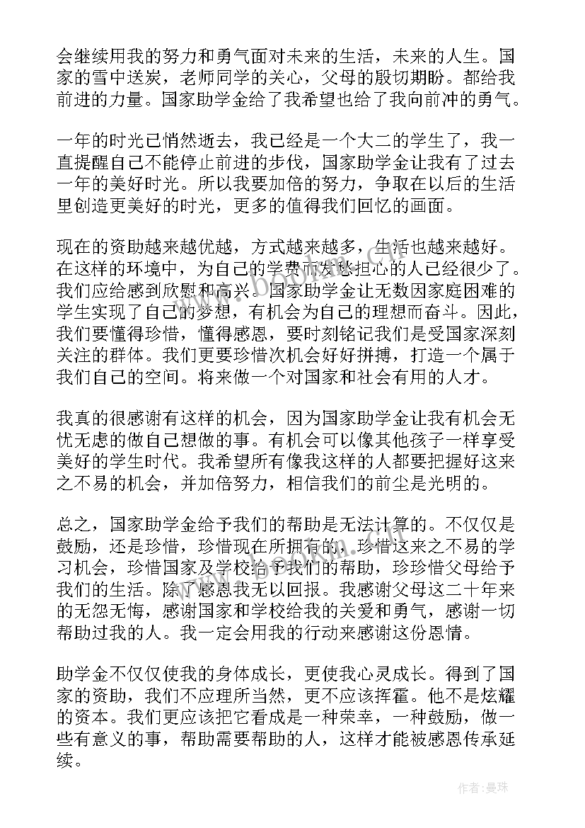 最新助学活动心得体会 学校的心得体会(优秀9篇)