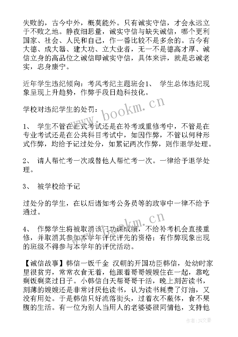 最新考风考纪班会内容有哪些 考风考纪班会总结(优质7篇)