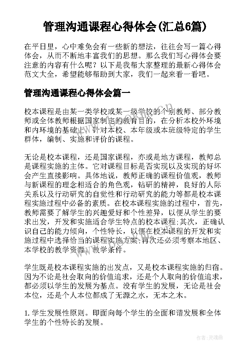 管理沟通课程心得体会(汇总6篇)