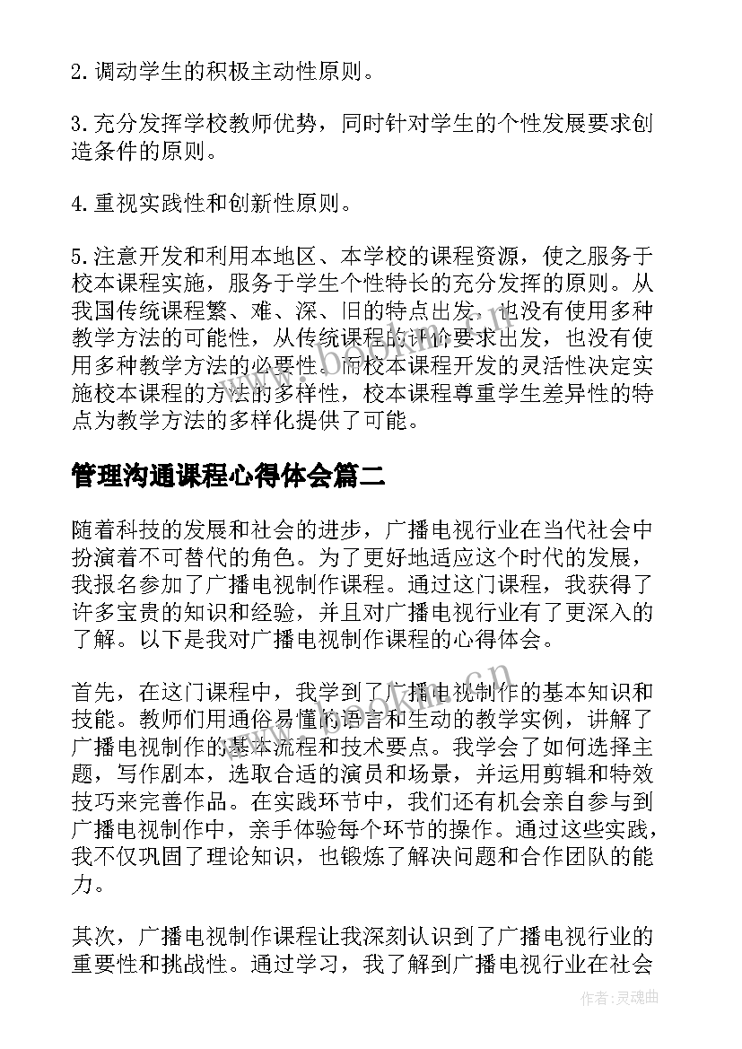 管理沟通课程心得体会(汇总6篇)