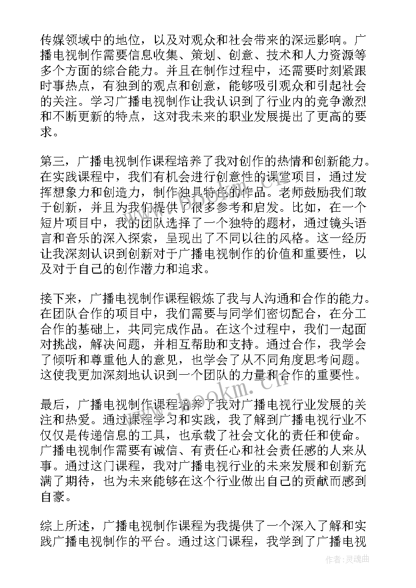 管理沟通课程心得体会(汇总6篇)