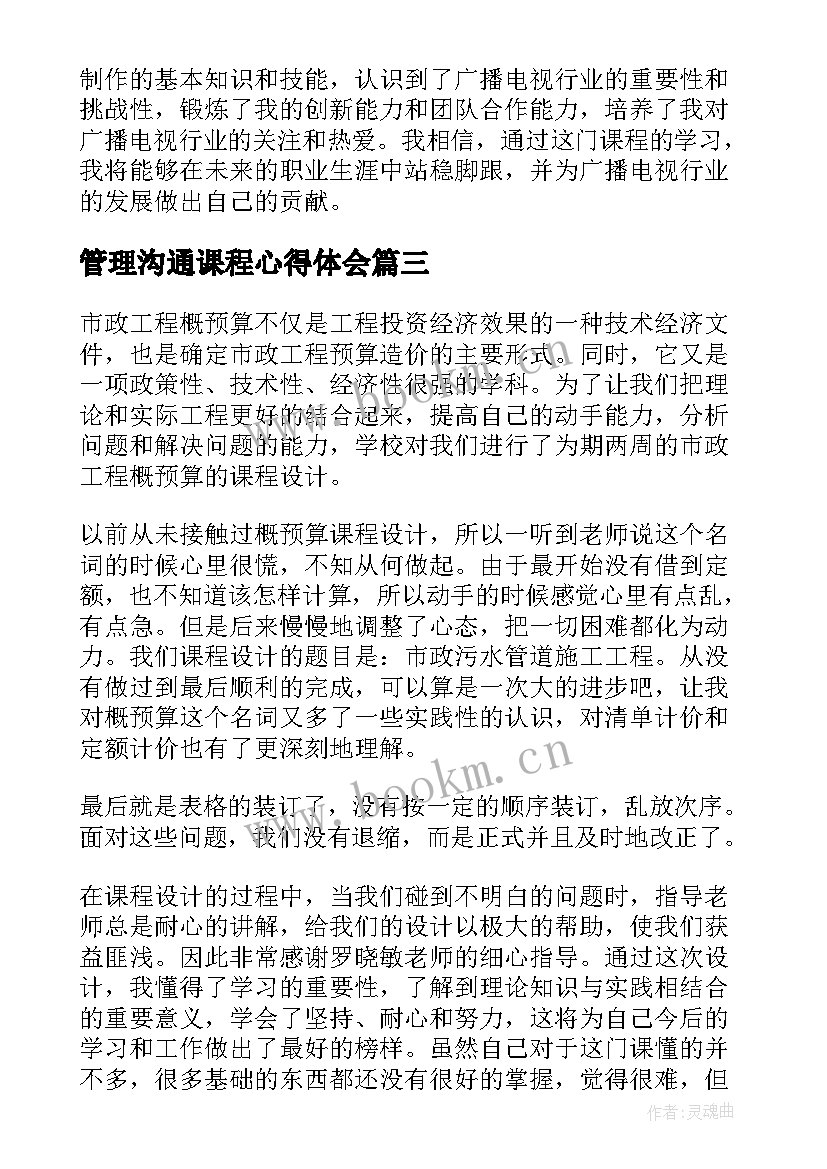 管理沟通课程心得体会(汇总6篇)