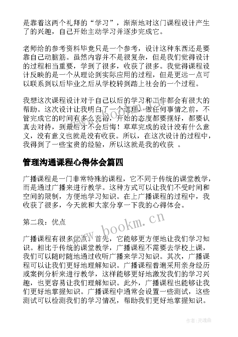 管理沟通课程心得体会(汇总6篇)