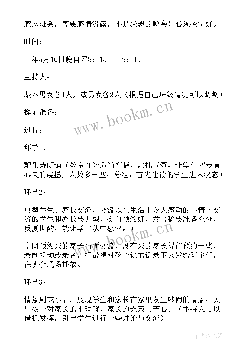 最新七年级感恩班会课教学设计(实用8篇)