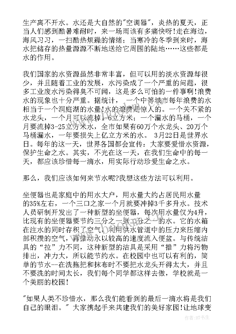 节水讲师心得体会(模板6篇)