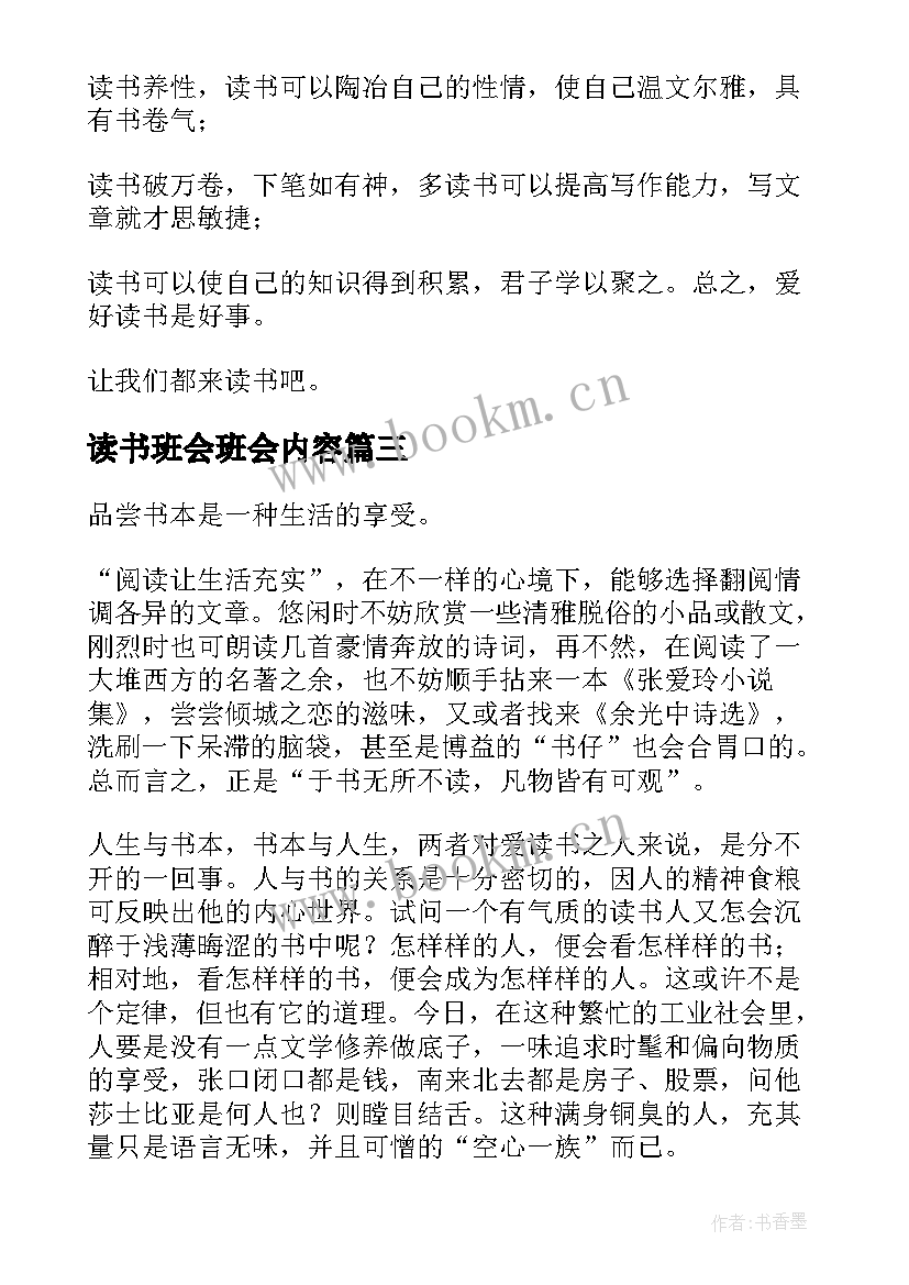 2023年读书班会班会内容 读书班会活动方案(优秀6篇)