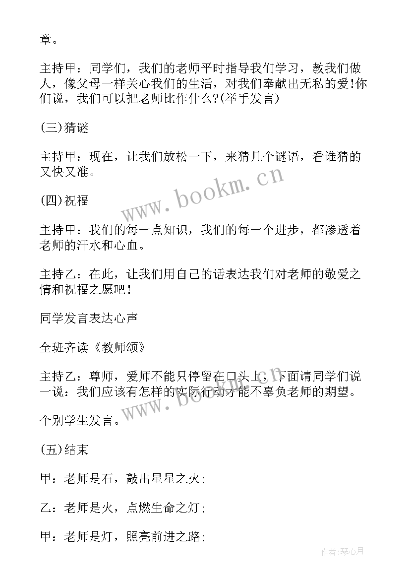 最新教师节班会心得体会 教师节班会方案(大全8篇)