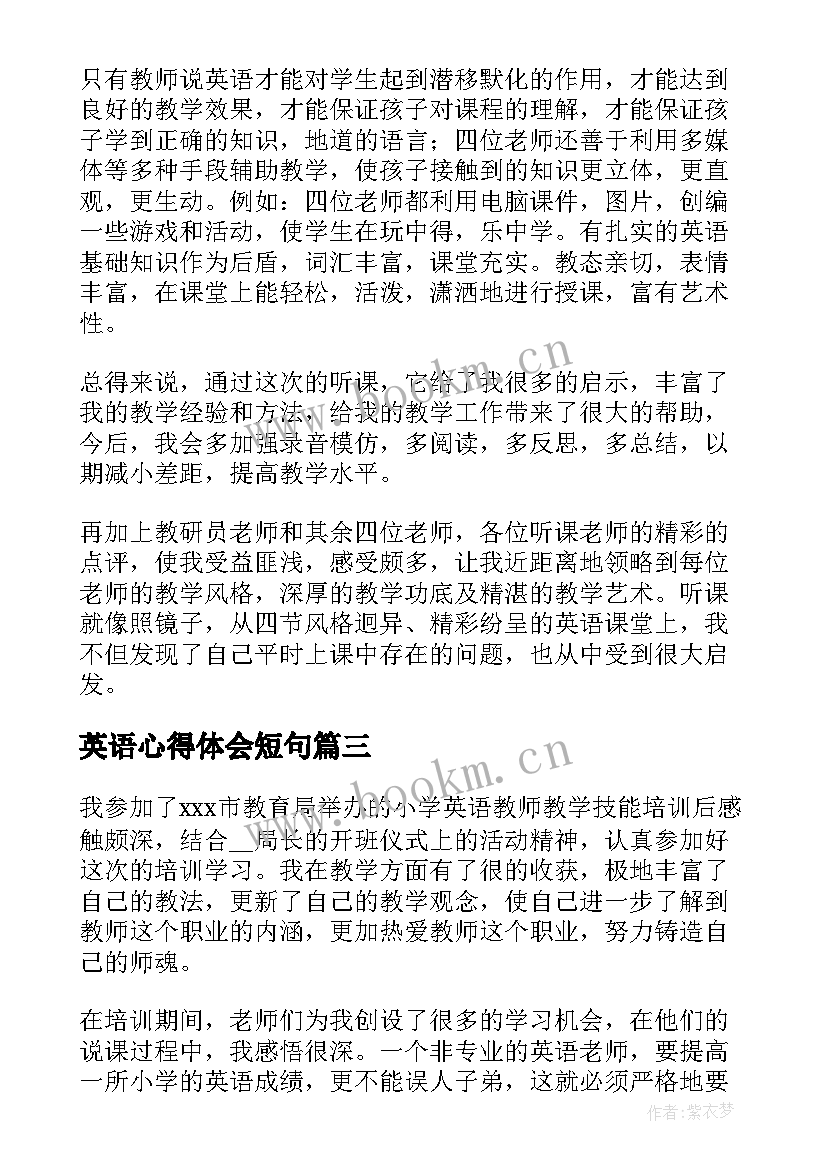 英语心得体会短句 英语听课心得体会(实用5篇)