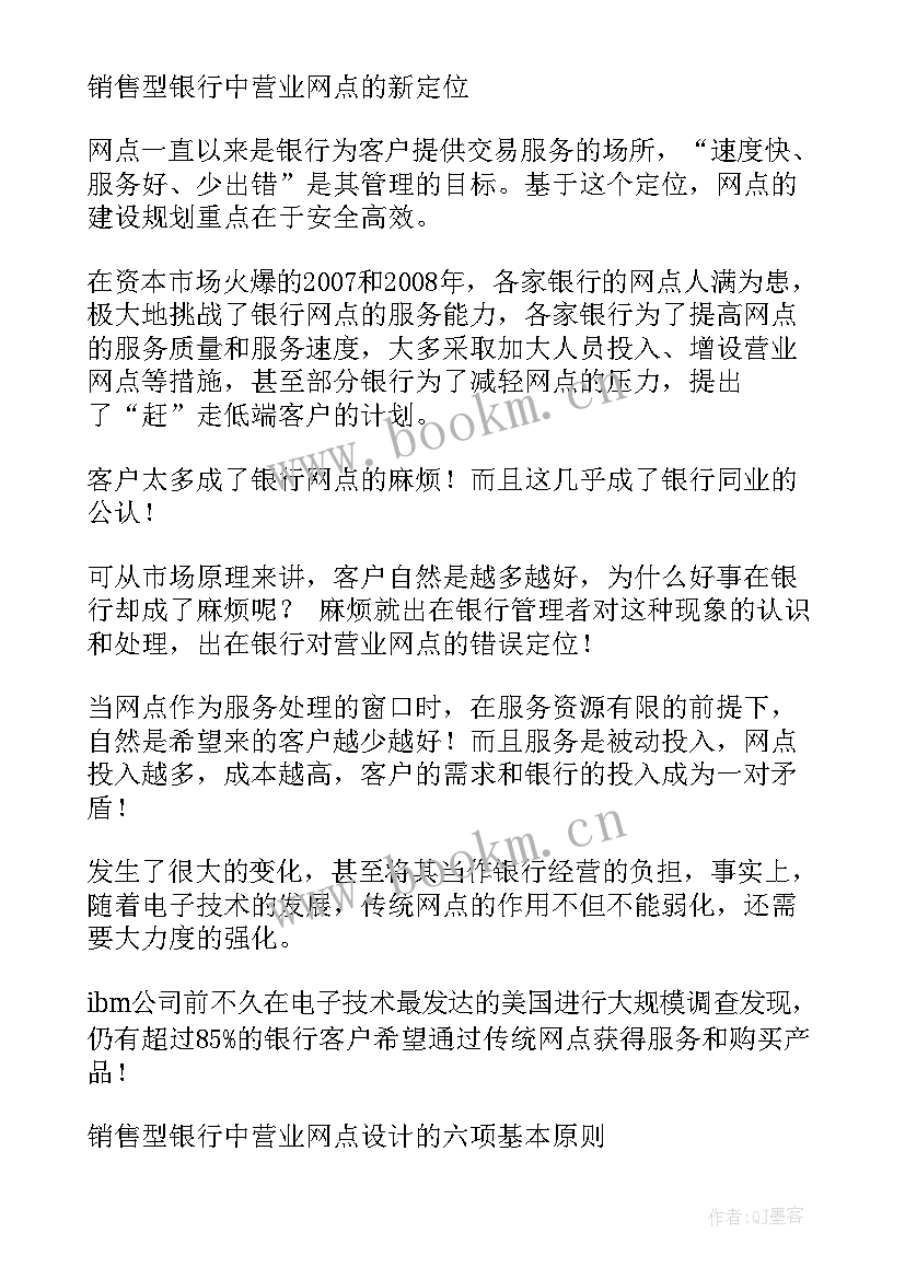 网点拜访情况通报 银行网点参观心得体会(模板7篇)