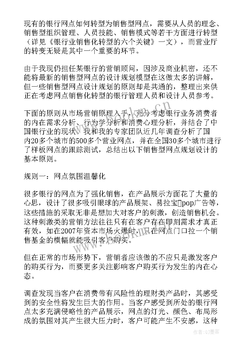 网点拜访情况通报 银行网点参观心得体会(模板7篇)