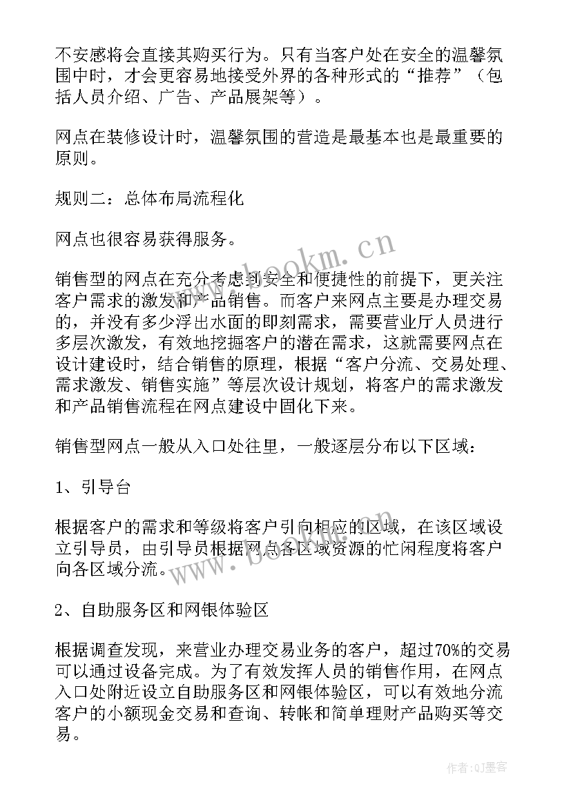 网点拜访情况通报 银行网点参观心得体会(模板7篇)