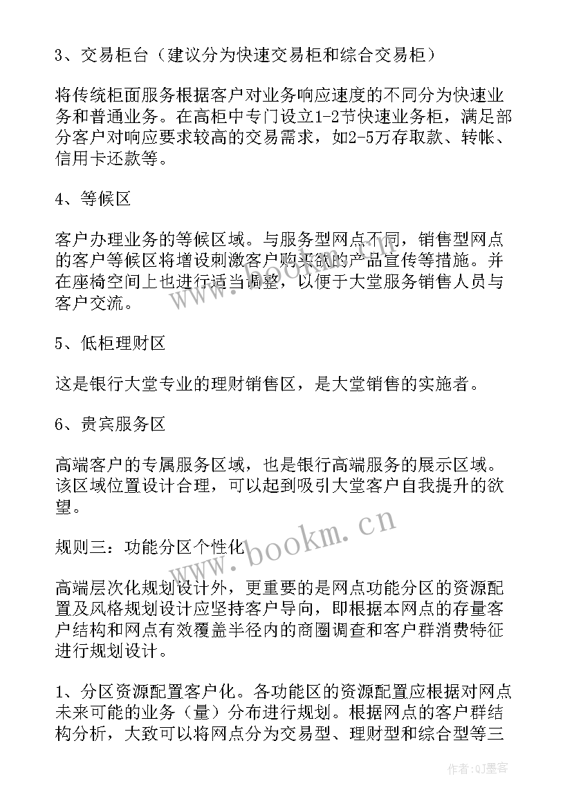 网点拜访情况通报 银行网点参观心得体会(模板7篇)