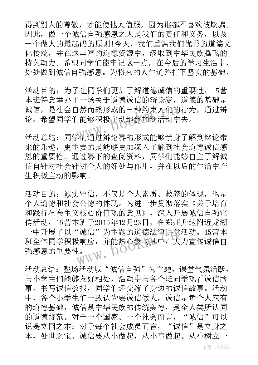 2023年诚信感恩课件 诚信班会课件(精选7篇)