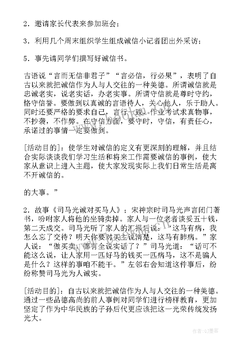 2023年诚信感恩课件 诚信班会课件(精选7篇)