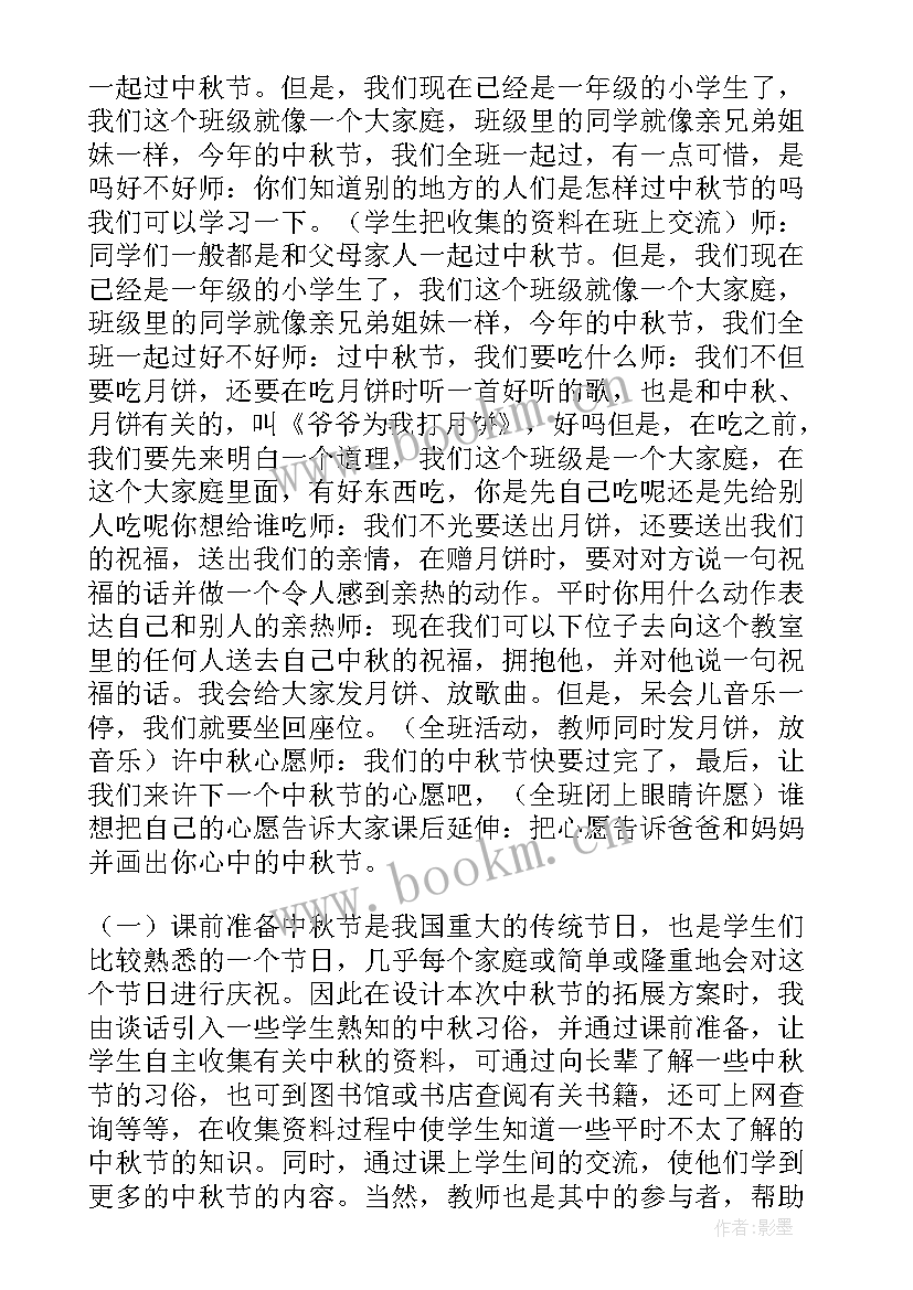 2023年欢度中秋班会演讲稿(模板5篇)