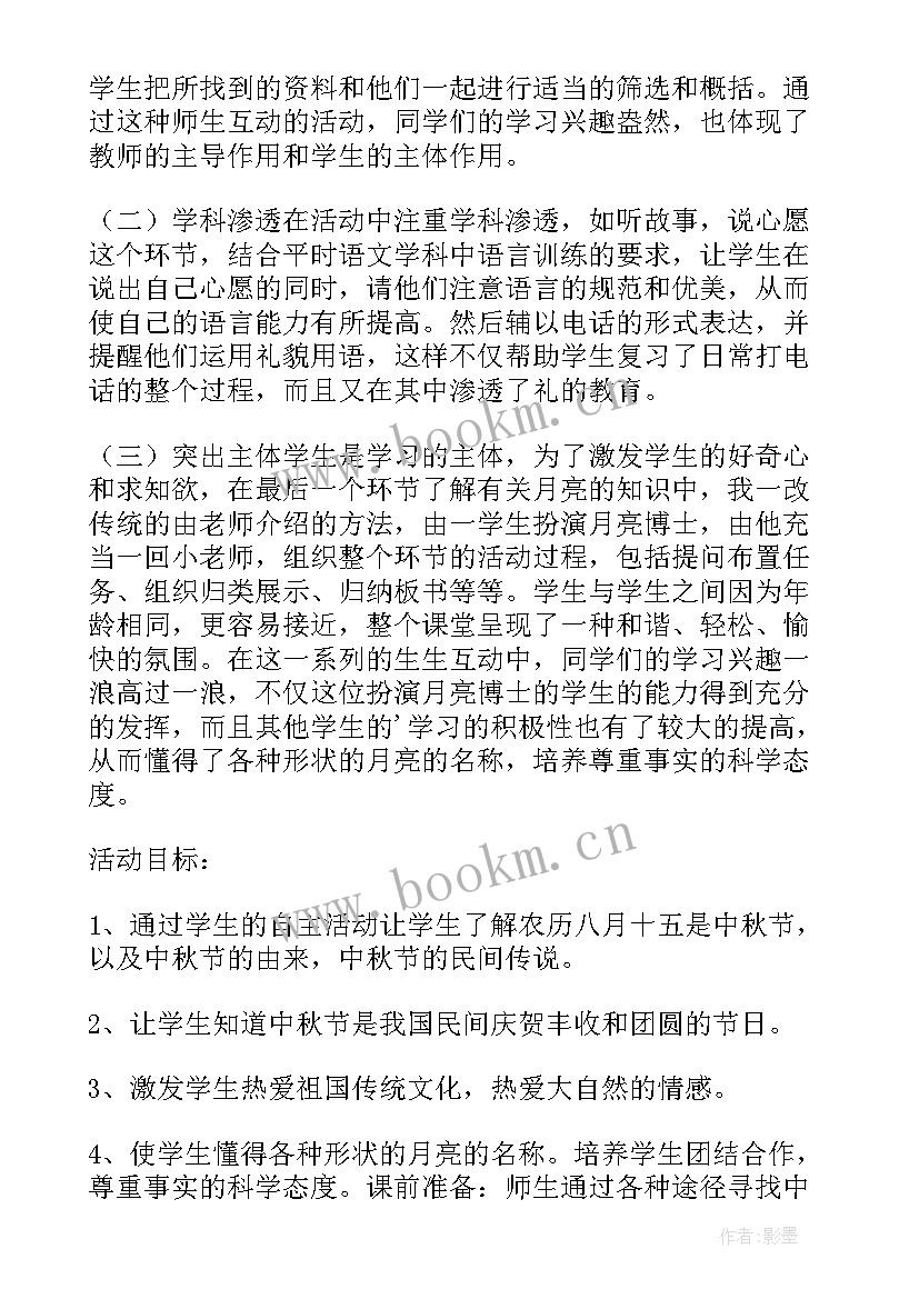 2023年欢度中秋班会演讲稿(模板5篇)