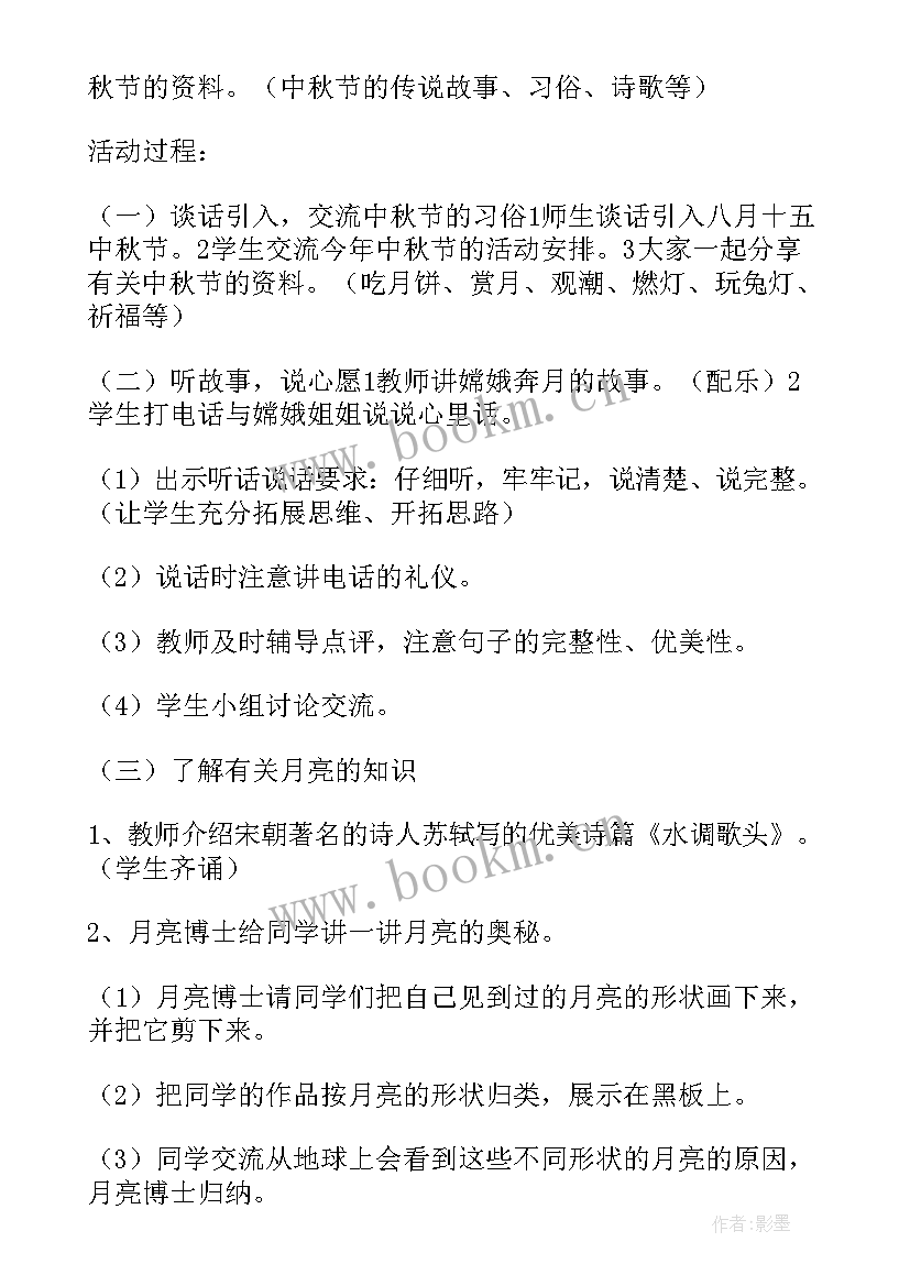 2023年欢度中秋班会演讲稿(模板5篇)