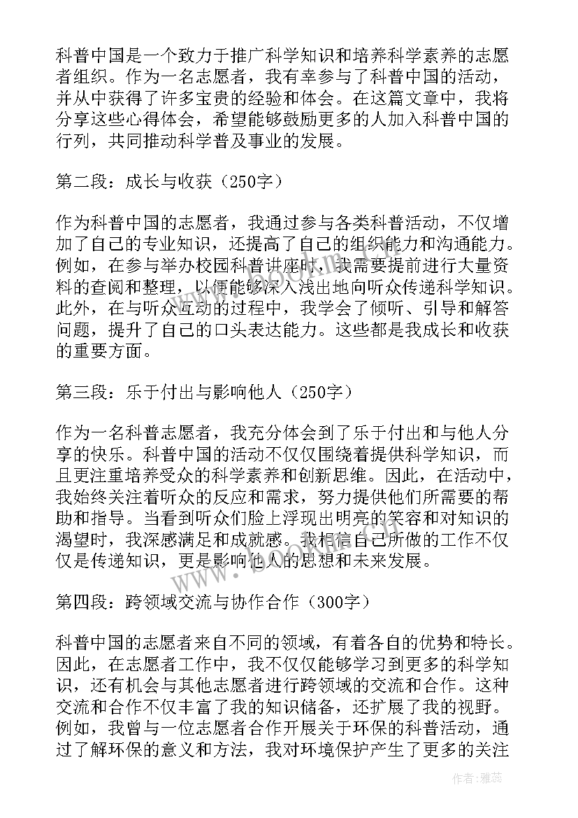 科普志愿者心得体会 志愿者心得体会(大全9篇)