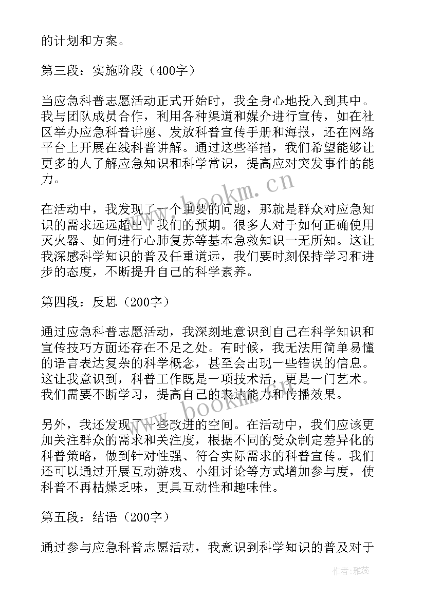 科普志愿者心得体会 志愿者心得体会(大全9篇)