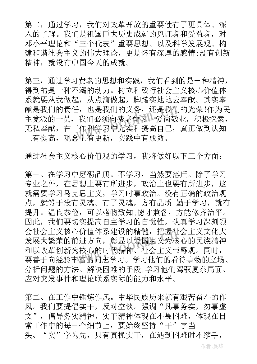 个人价值观心得体会(优质8篇)