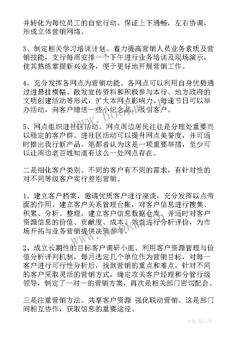 2023年营销心得体会一句话 银行营销心得体会版(大全8篇)