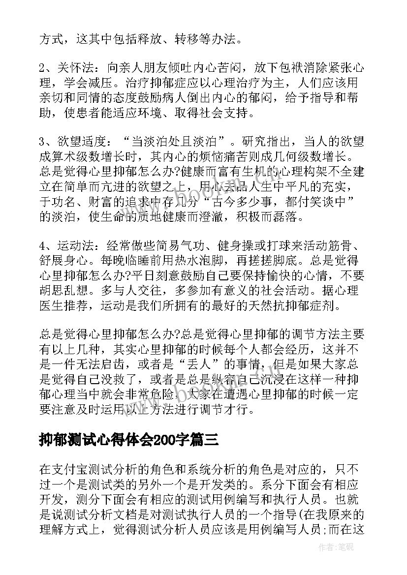 最新抑郁测试心得体会200字(模板5篇)