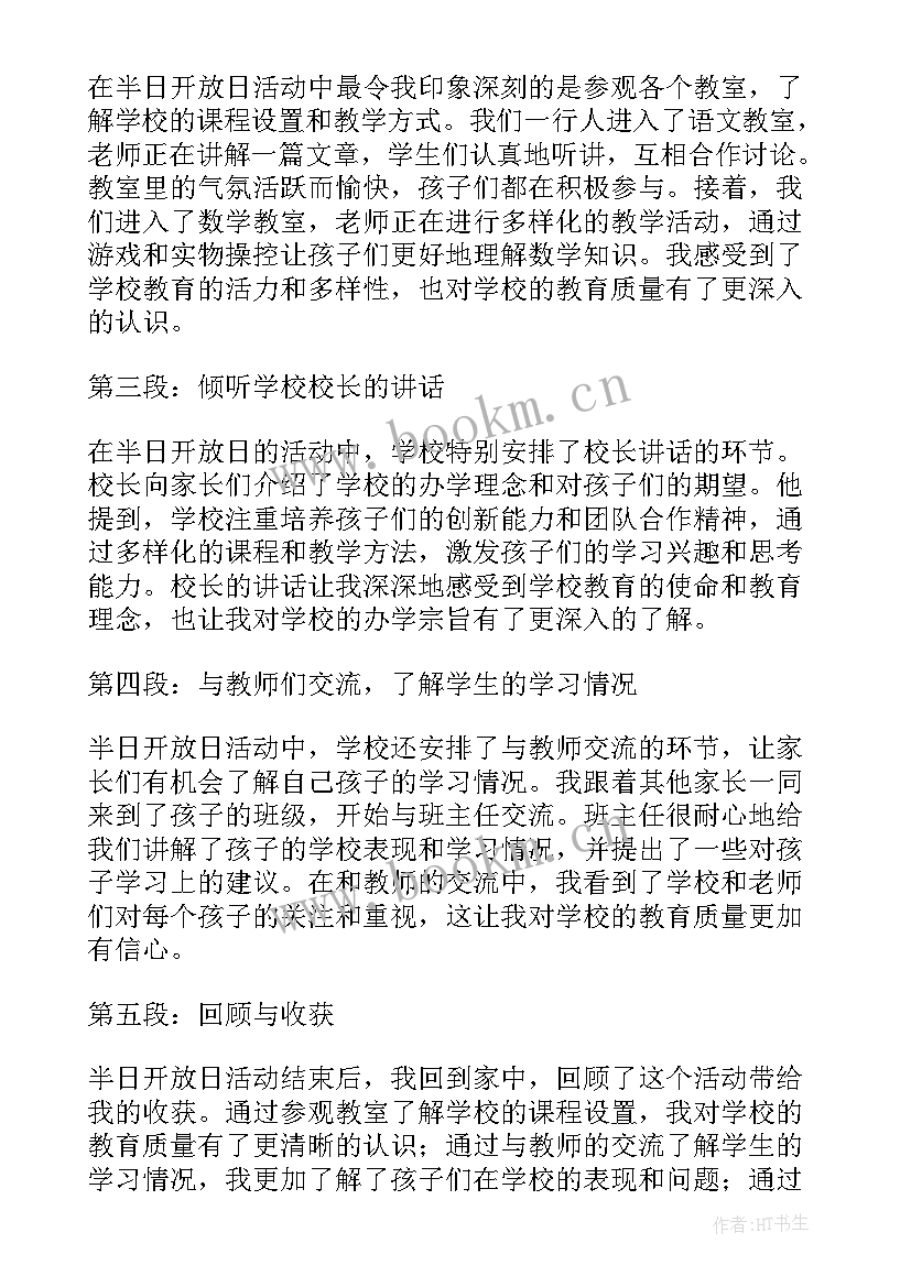 最新半日活动培训心得体会 幼儿半日活动观摩心得体会(模板9篇)