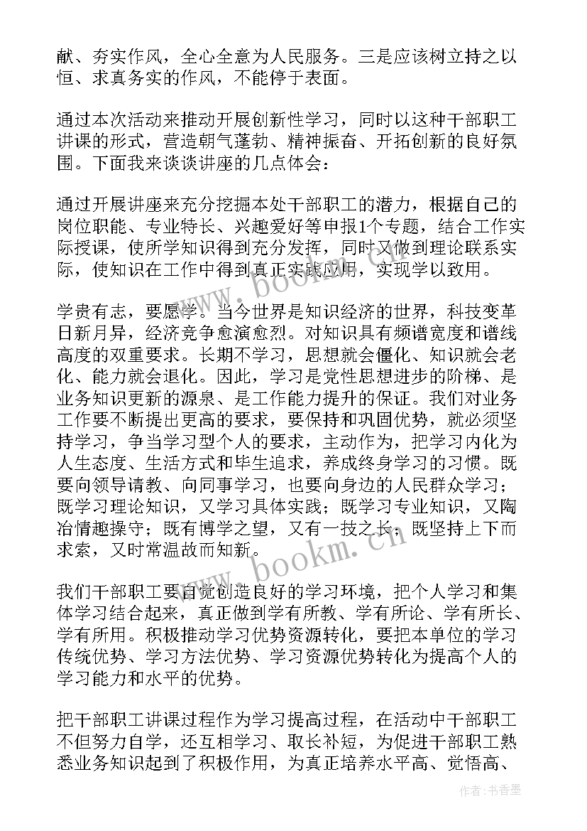 2023年教学讲座心得体会 道德讲堂心得体会(模板8篇)