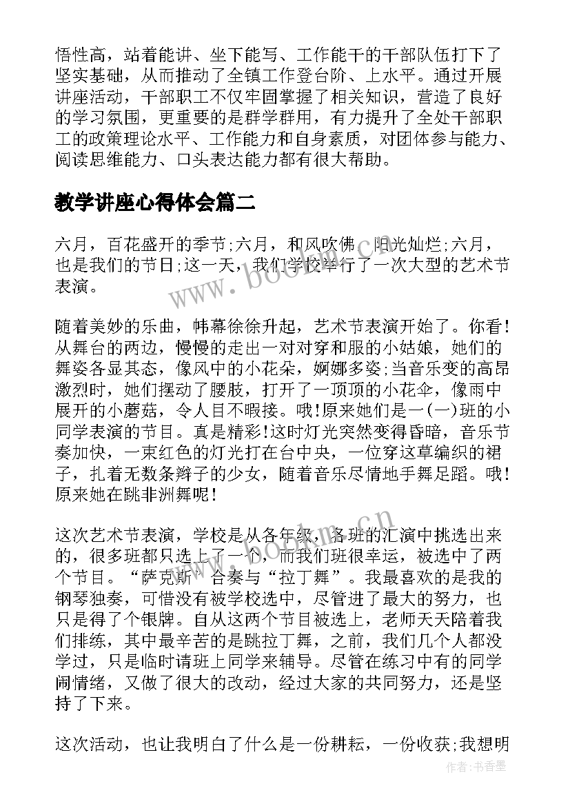 2023年教学讲座心得体会 道德讲堂心得体会(模板8篇)