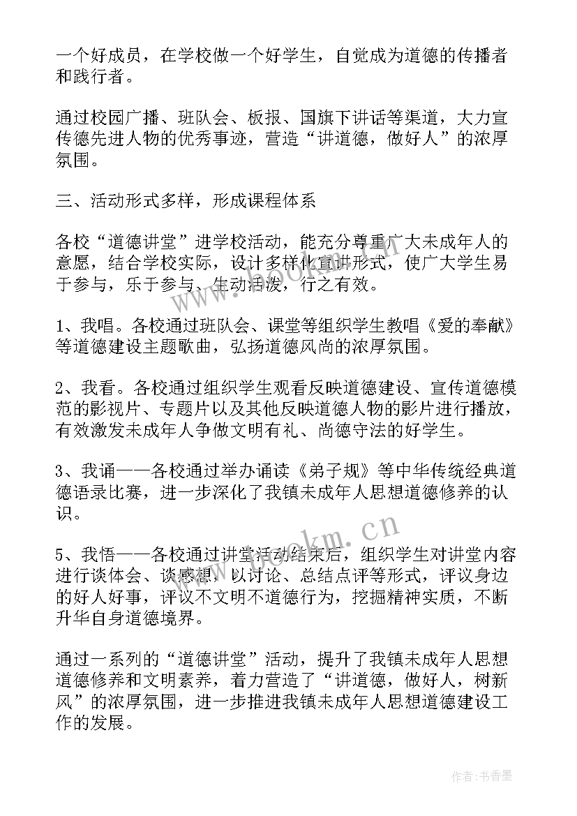 2023年教学讲座心得体会 道德讲堂心得体会(模板8篇)