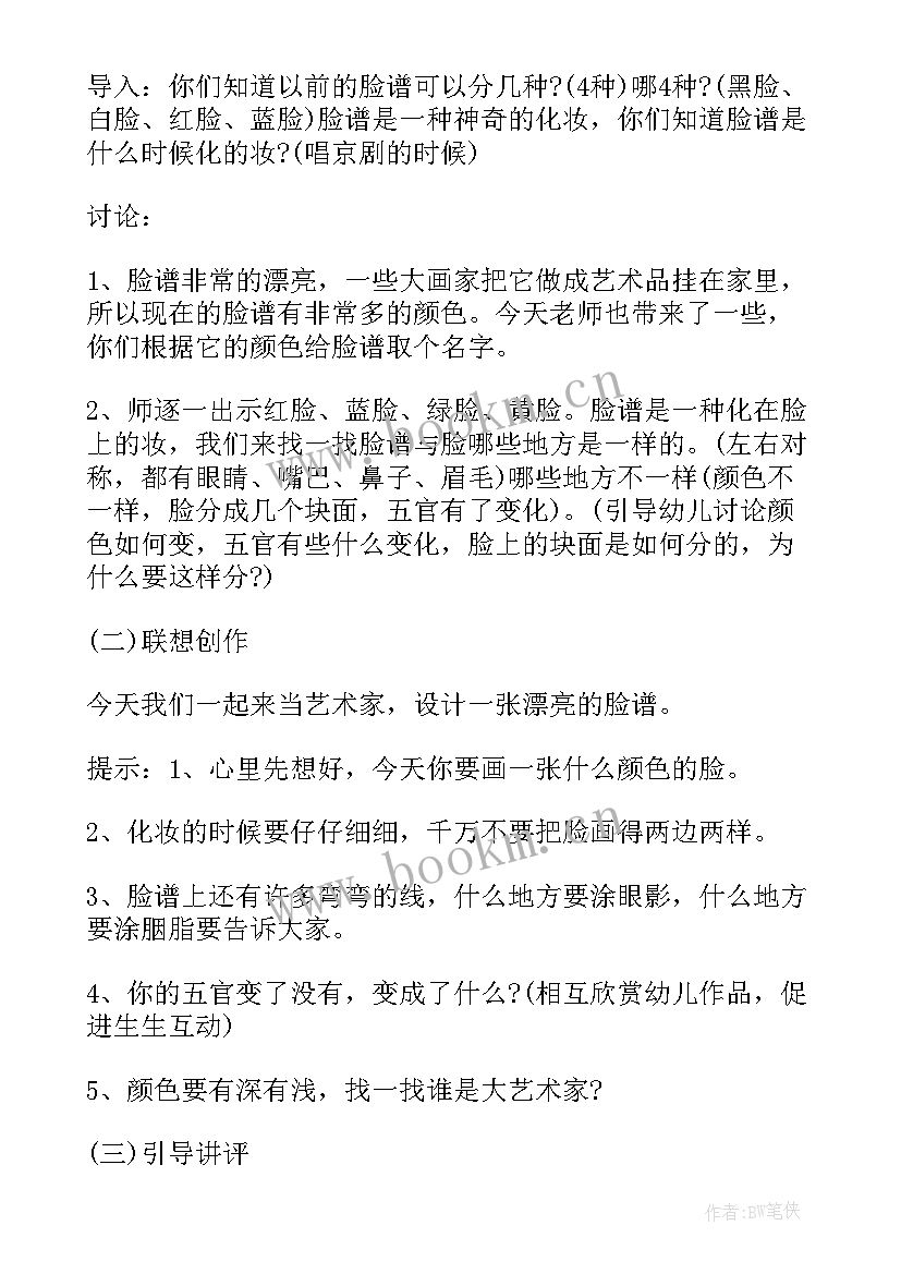 2023年绘制脸谱活动有感 手绘脸谱心得体会(通用6篇)