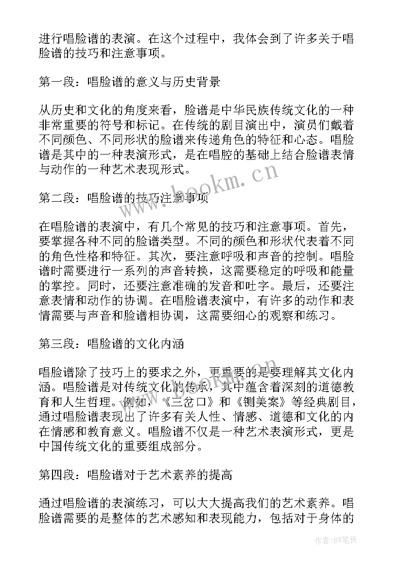 2023年绘制脸谱活动有感 手绘脸谱心得体会(通用6篇)