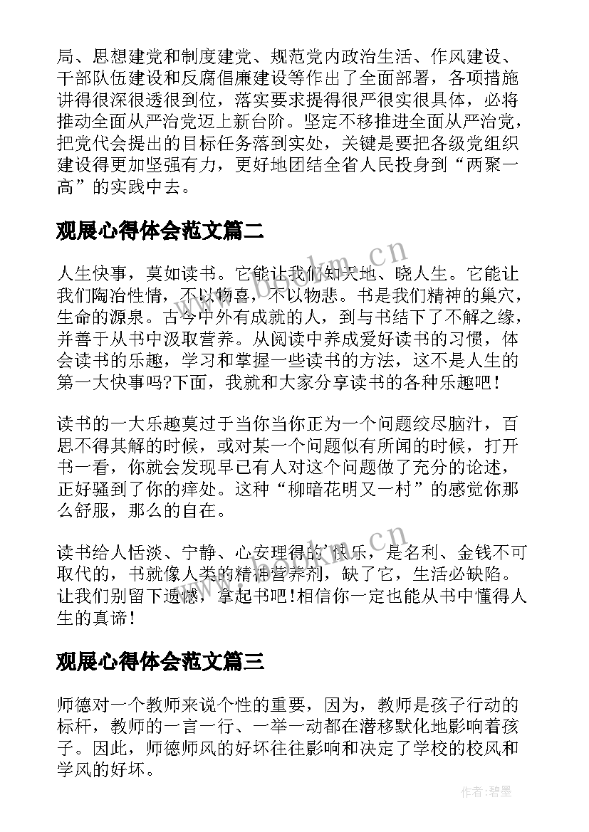 最新观展心得体会范文(通用5篇)