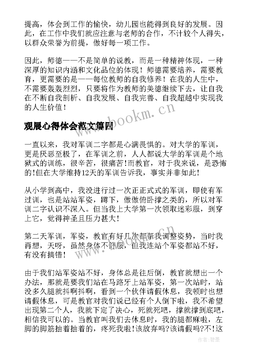 最新观展心得体会范文(通用5篇)