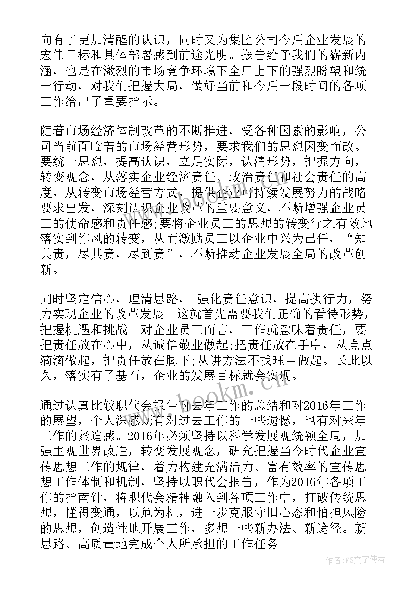 2023年大技贵精心得体会 职代会心得体会职代会心得体会心得体会(优秀7篇)