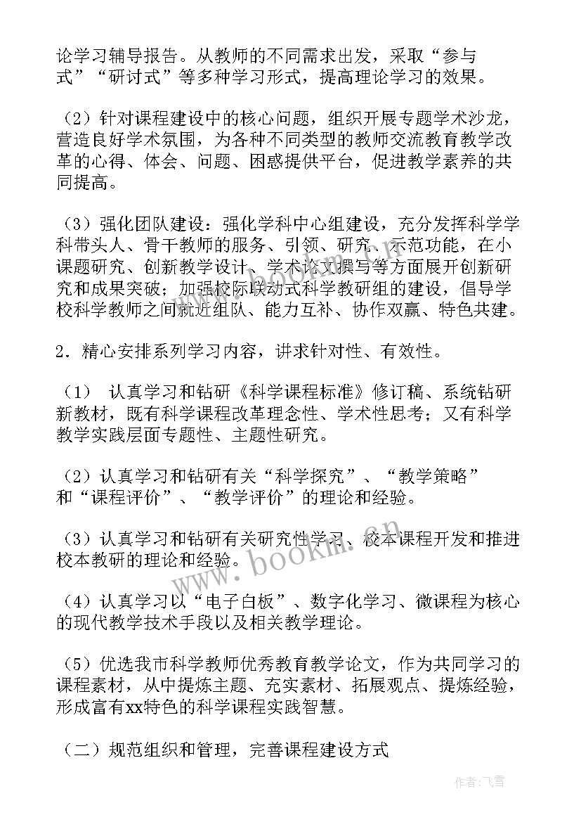 2023年学科前沿讲座心得体会1500字 小学科学教学心得体会(汇总10篇)