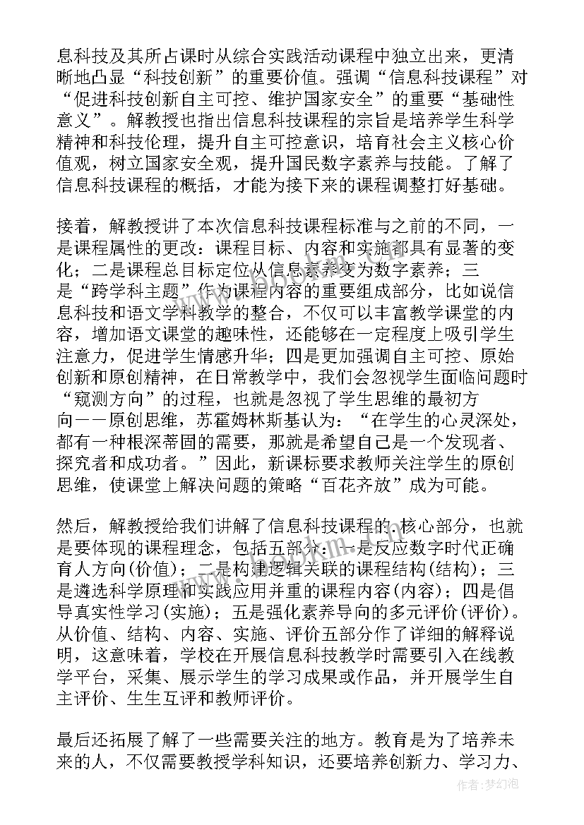 前沿学科讲座 学科前沿研讨会心得体会(优质9篇)