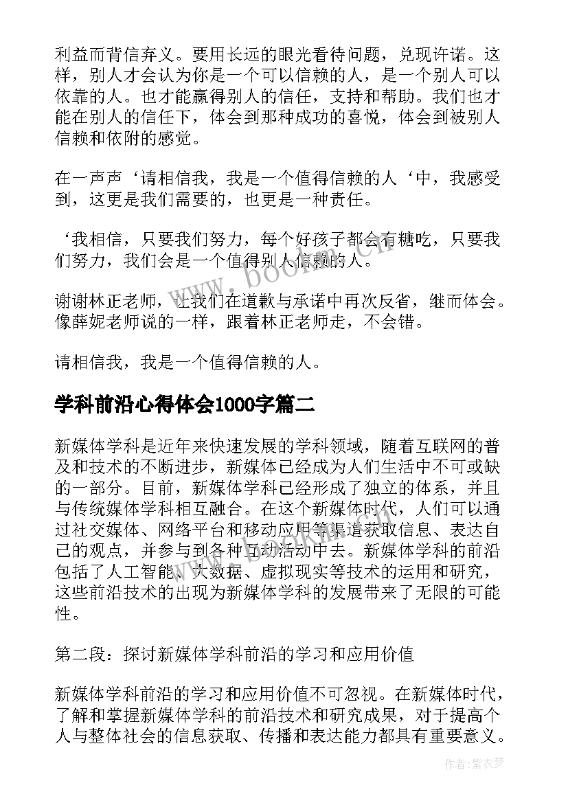 最新学科前沿心得体会1000字 会计产业前沿讲座心得体会(大全7篇)