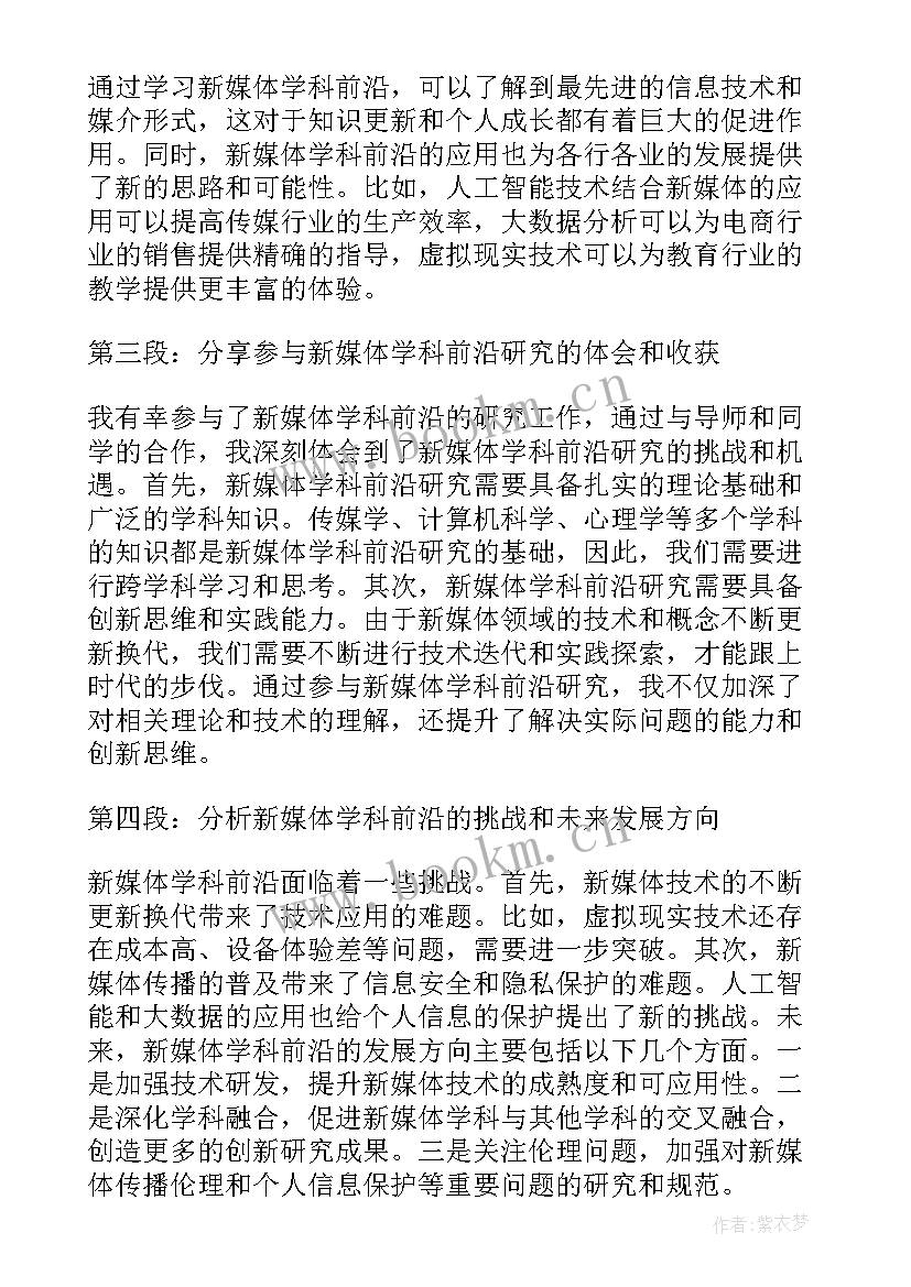 最新学科前沿心得体会1000字 会计产业前沿讲座心得体会(大全7篇)