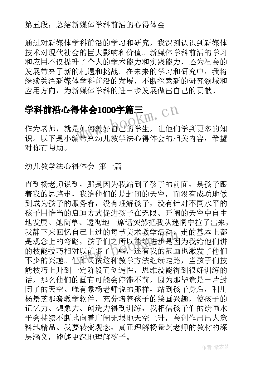 最新学科前沿心得体会1000字 会计产业前沿讲座心得体会(大全7篇)