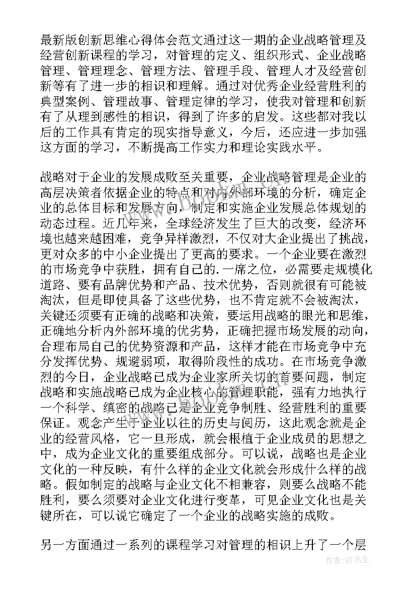 制度思维心得体会800字 思维导图教学中应用心得体会(大全7篇)